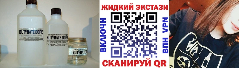 БУТИРАТ жидкий экстази  Осинники 