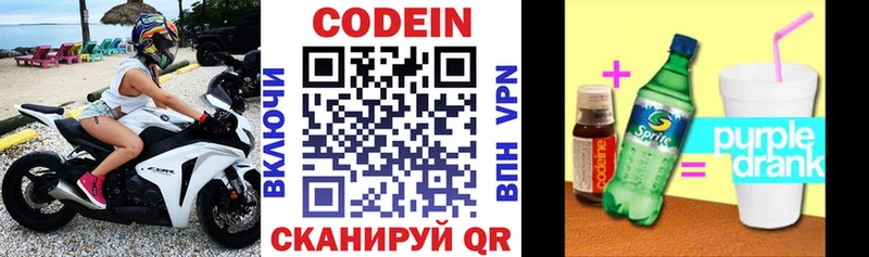 сколько стоит Осинники Codein напиток Lean (лин)